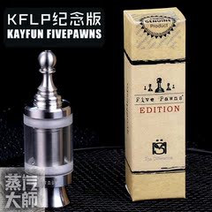 蒸汽大师 KAYFUN FivePawns 精工316钢 KFLP纪念版 五子棋雾化器