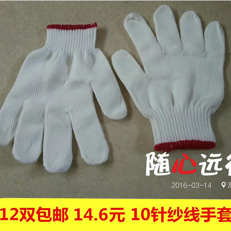 12双包邮460克10针白色生活手套加厚耐磨渔业园林劳保手套
