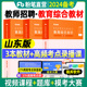 粉笔山东省中小学教师招聘考试用书2024山东教师招聘教育综合知识教材教育理论基础知识教材教法教育写作教育学心理学题库历年真题