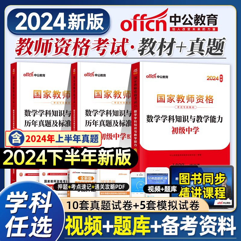 中公教资2024下初中高中语文数学