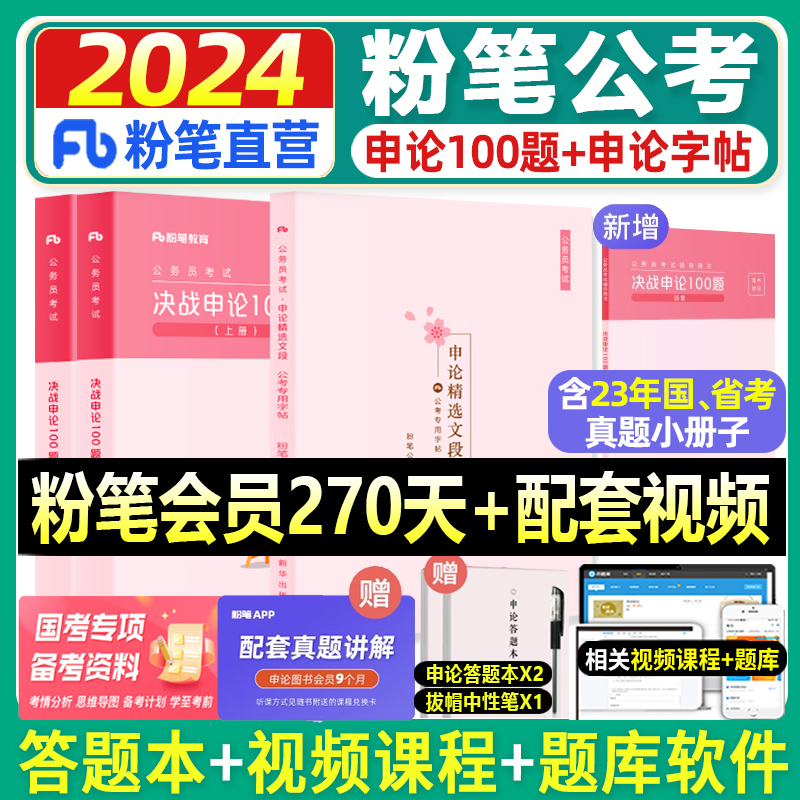 粉笔公考2024国省考公务员考试题