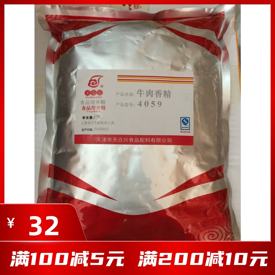 正品天合兴牛肉4059/鸡肉4070/增香4085香精肉制品腌制酱牛肉丸子