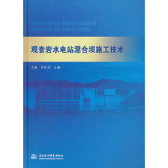 正版书籍/观音岩水电站混合坝施工技术/于涛,申时钊