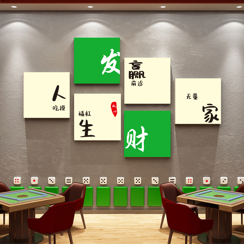 网红棋牌室装饰画国潮麻将馆文化主题