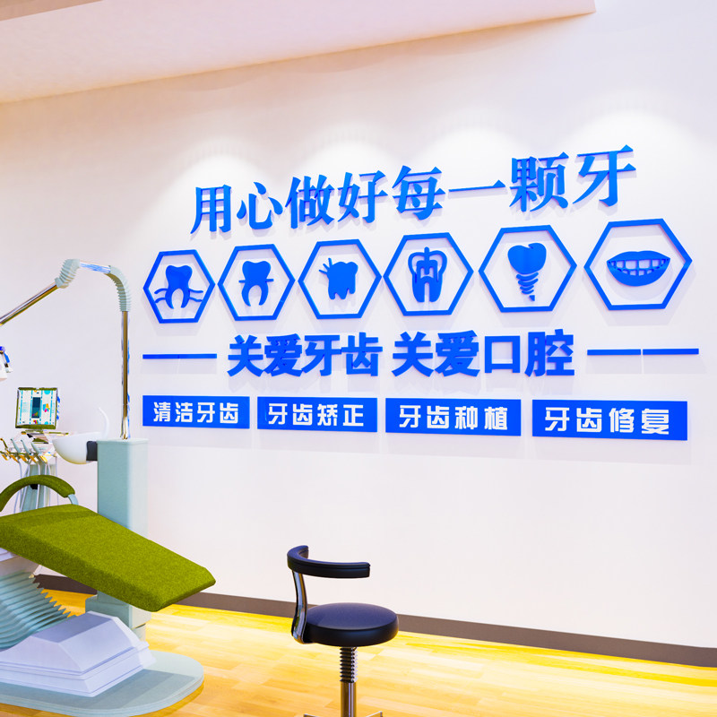 牙科诊所宣传标语海报贴纸口腔医院诊室药店前台背景墙面装饰贴画