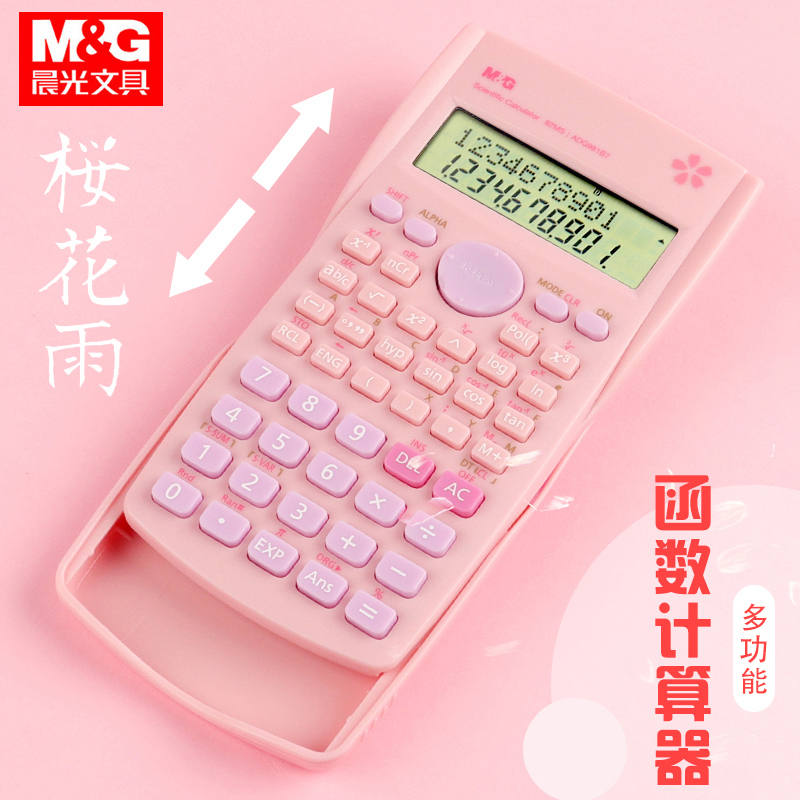 科学计算器学生用可爱计算器多功能型函数计算器大屏会计专用计算器