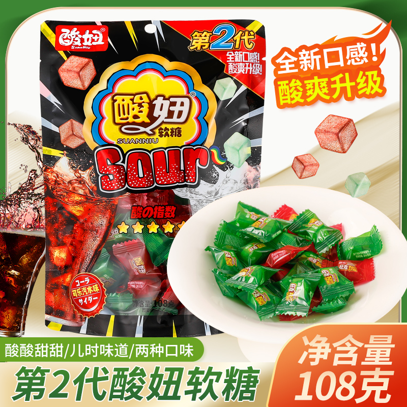 酸妞二代软糖酸糖水果糖混合多口味橡皮糖童年怀旧小零食品小包装