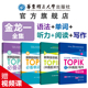 新韩国语能力考试(中高级)TOPIKⅡ必备单词+必备语法+听力阅读+写作 完全掌握考前对策 金龙一 韩语初级1-2级3-6级