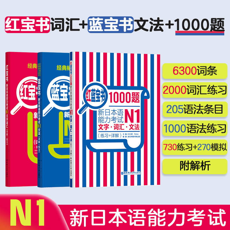 N1红蓝宝书1000题+词汇+文法