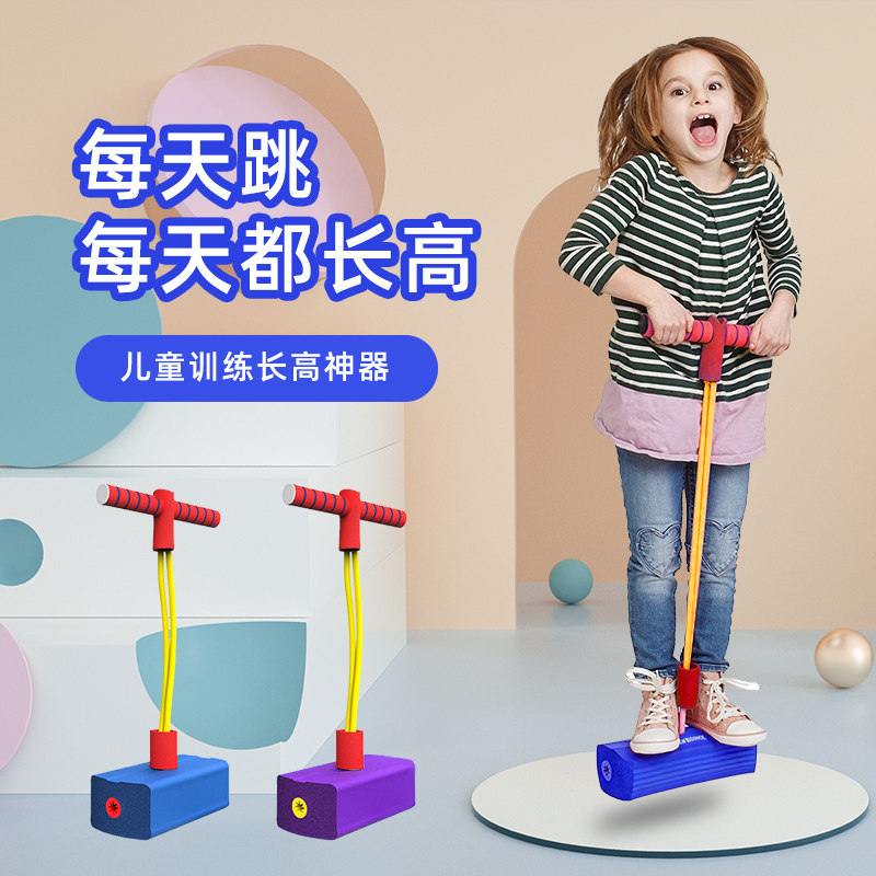 青蛙跳长高器儿童玩具跳跳杆助力弹跳训练器幼儿园平衡感统训练材
