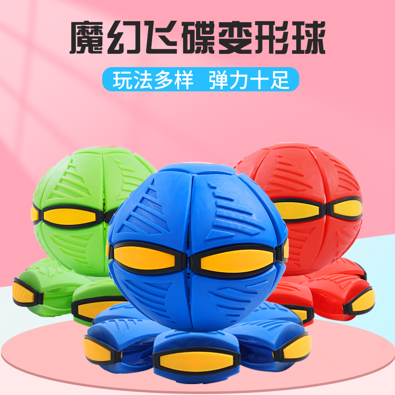 我翔魔幻飞碟变形球儿童脚踩发光球抖音同款弹力踩踩球户外运动球|ruв категории игрушка/коляска/головоломка/блоки/модель, спорт на открытом воздухе/досуг/традиционные игрушки, игры с мячом игрушки/игры с мячом - от Buy2taobao.com для оказания профессиональной услуги покупки агента Taobao