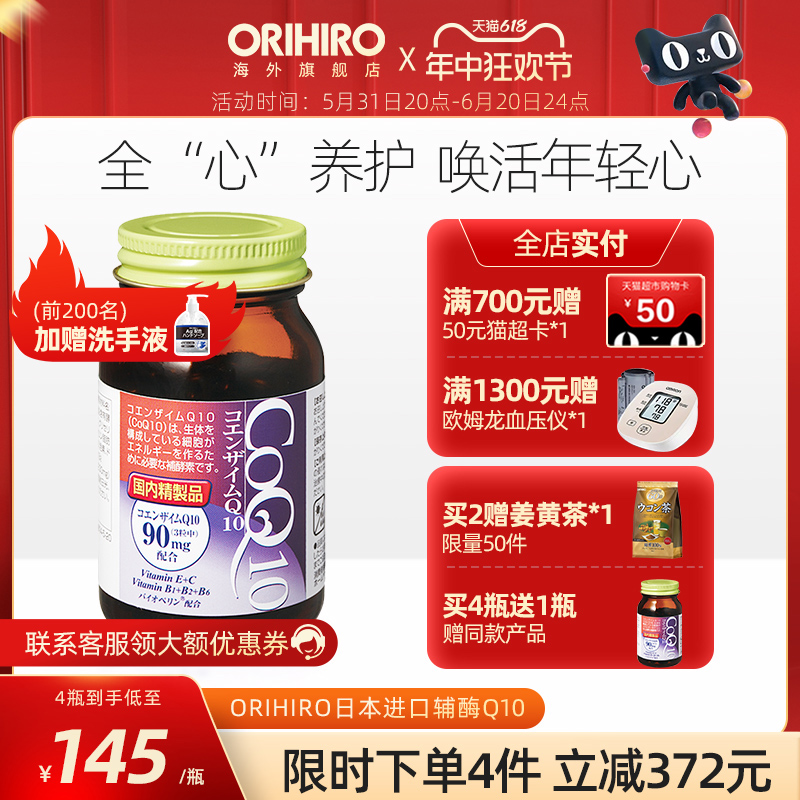 orihiro原装进口辅酶q10胶