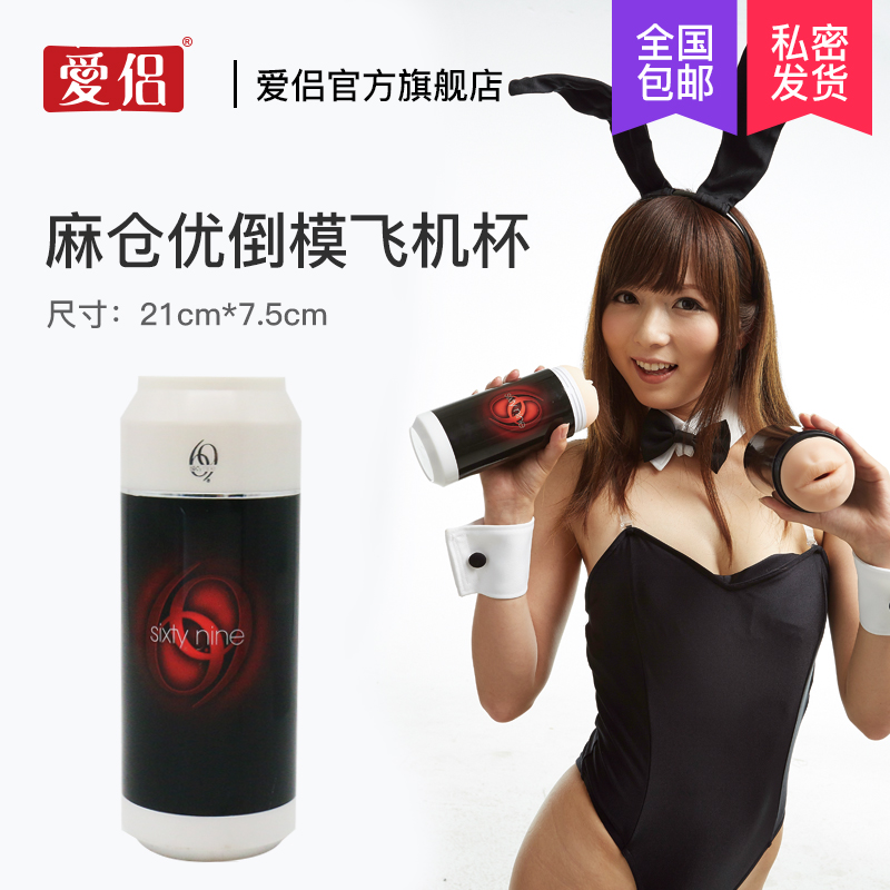 爱侣 topco充气倒模男用飞机杯男性自慰器阴臀倒模成人情趣用品|ruв категории Товары для взрослых, аппарат - мужчины, простой переносной, мастурбация кубок - от Buy2taobao.com для оказания профессиональной услуги покупки агента Taobao