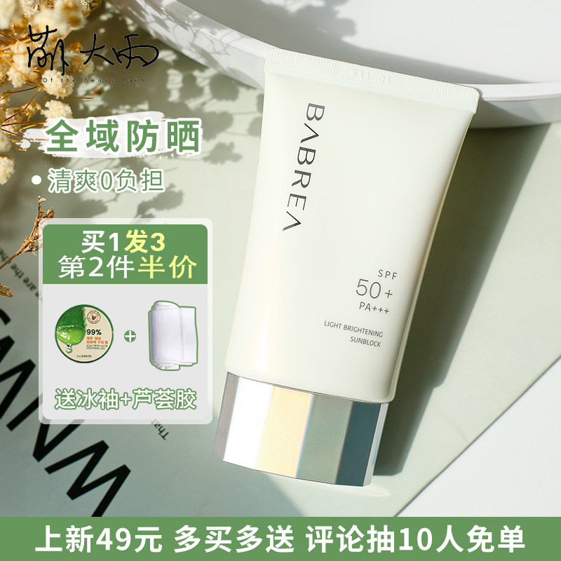 萌大雨▲芭贝拉防晒霜面部防紫外线隔离遮瑕三合一防水防汗不油腻