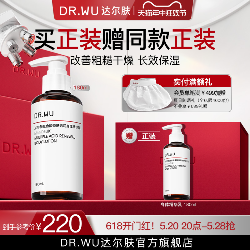 [618现货]DR.WU达尔肤复合酸焕肤身体乳果酸水杨酸保湿滋润