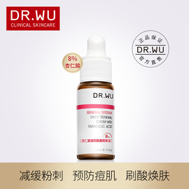 DR.WU达尔肤杏仁酸精华液果酸焕肤水杨酸温和刷酸敏感肌可用