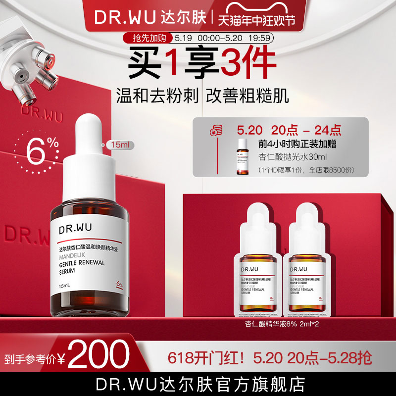 DR.WU达尔肤杏仁酸精华6%温和