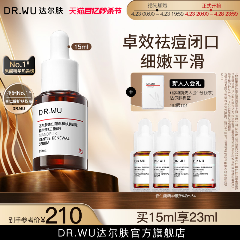 DR.WU达尔肤杏仁酸精华8% 祛