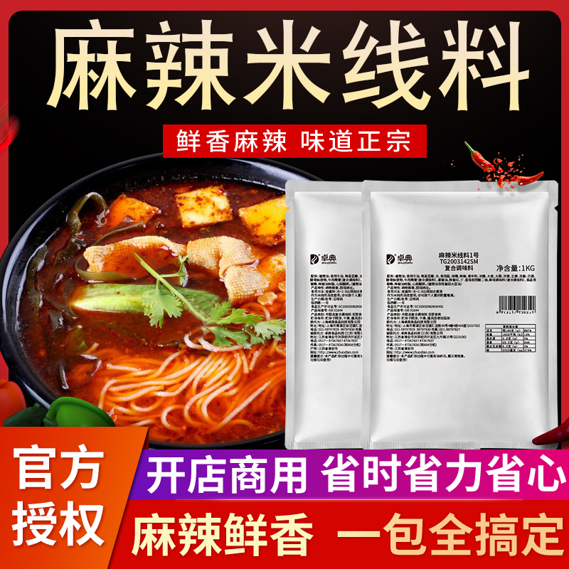 麻辣砂锅米线专用料川味麻辣香锅酱香底料麻辣串串火锅关东煮调料