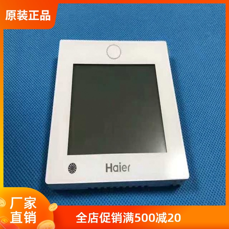 原装中央空调控制面板海尔多联机yr-e17线控器331g自清洁可用遥控