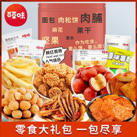 百草味零食大礼包10袋网红送女友休闲食品猪饲料爆款小吃辣条糕点