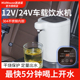 车载饮水机24v货车专用大容量烧水壶电加热12v全自动冷热两用迷你