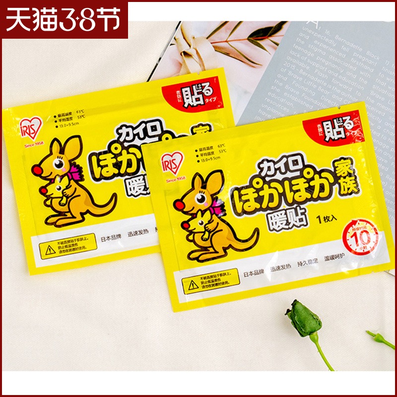 袋鼠暖宝宝贴日本大额优惠券