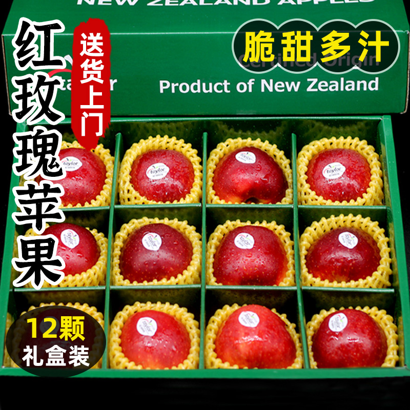 新西兰苹果新鲜进口Taylor红玫