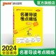 2024正版名著导读考点精练初中八年级人教版名著详解pass绿卡图书初二上册下册中外文学阅读理解专项训练课外阅读考点同步解读