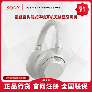 Sony/索尼 WH-ULT900N 重低音头戴式降噪耳机无线蓝牙立体声耳机
