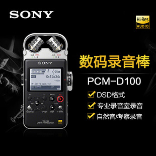 Sony/索尼 PCM-D100专业线性数码录音笔/录音棒DSD无损音乐播放器