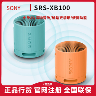 Sony/索尼 SRS-XB100 无线蓝牙音箱重低音小刚炮便携户外迷你音响