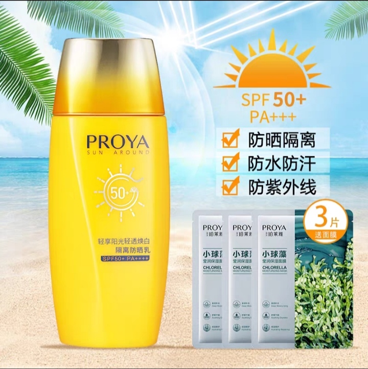 珀莱雅海洋焕白润护隔离防晒乳SPF42+/PA++++新品