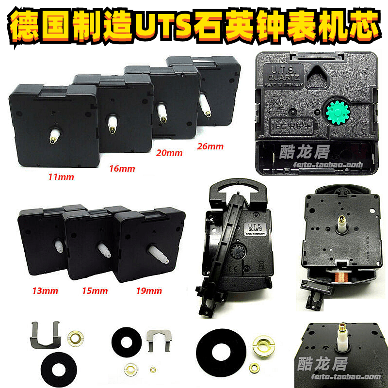 UTS机芯德国制造 赫姆勒Hermle现代石英挂钟座钟台钟摇摆配件修理