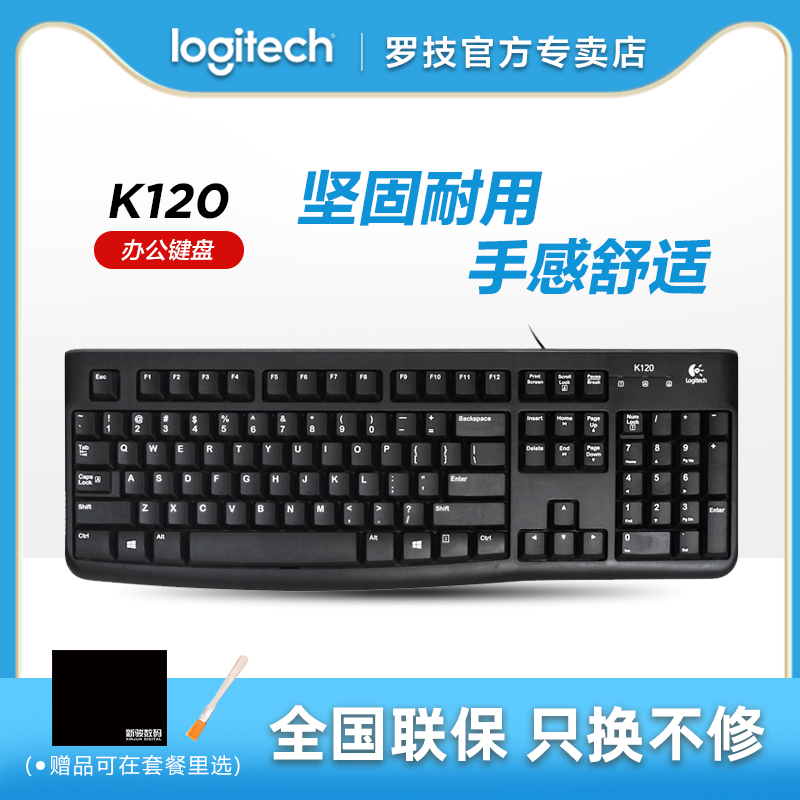 Logitech/罗技 K120 有线键盘 家用笔记本电脑台式机USB防泼溅舒适耐用商务游戏办公 电竞吃鸡外设在类目 电脑硬件/显示器/电脑周边, 键盘中 - 来自Buy2taobao.com提供专业的淘宝代购服务