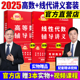 赠易错题】2025考研数学一二三李永乐线性代数辅导讲义武忠祥高等数学辅导讲义 数学一302线代高数复习全书18讲1000题330