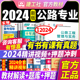 官方新版2024二级建造师教材公路全套三本二建考试用书建设工程法规及相关知识施工管理与实务历年真题试卷复习题集题库书2024年