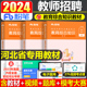 粉笔2024年河北省教师招聘考试教材书河北教招特岗24历年真题库试卷刷题教育综合知识编制考编用书教综公共基础公基资料6000题2023