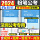 粉笔公考2024年深圳市公务员考试行测申论历年真题库模拟试卷24国考省考市考刷题试题2023教材书专项题集行政执法类公安广东省乡镇