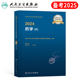 人卫版2025年药学初级师指导教材药剂师资格考试书24军医资料药师职称药士西药西医习题集2024历年真题试卷官方人民卫生出版社主管