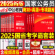 中公2025年国考省考国家公务员考试教材历年真题库试卷25申论和行测5000粉笔公考试题考公资料中公教育2024专项题集刷题册专业用书