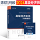 高级经济师备考2024年财政税收官方教材考试书2023环球网校金融人力资源运输经济建筑与房地产工商管理财税农业网课课件真题库资料