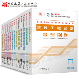 建工社2024年一级建造师章节必刷题24一建教材建筑市政机电公路水利实务全套练习题历年真题库试卷习题集官方试题刷题模拟复习题集