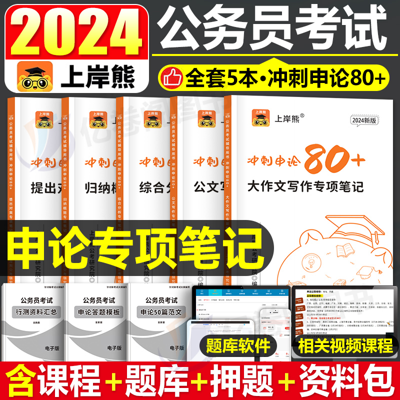 上岸熊公务员考试申论笔记2025年