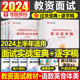 华图2024年教师证资格证面试教材书小学中学幼儿园数学语文英语音乐体育美术结构化真题初中高中教资考试资料中职专业课上半年24上