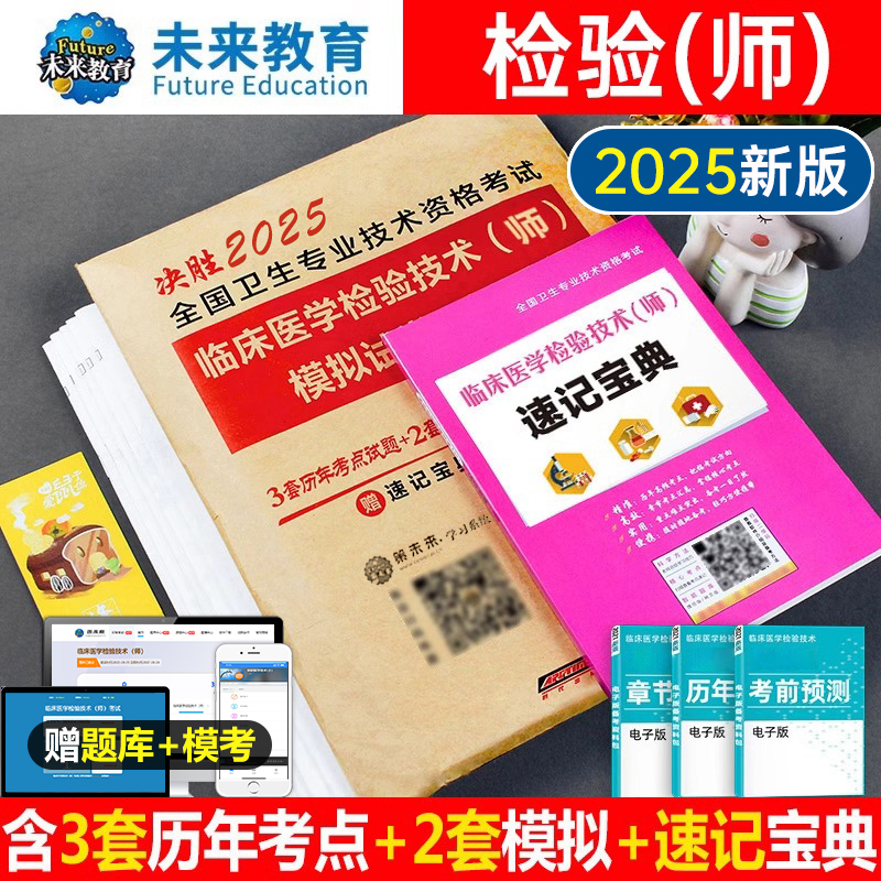 2025年临床医学检验技术师历年真