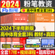 高中体育与健康粉笔2024年中学教师证资格考试用书全套教资笔试书资料历年真题库刷题试卷中职专业课专用教材科三科目24下半年2025