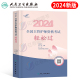 人卫版备考2025年主管护师考试书轻松过教材书历年真题库试卷必刷题2024中级护理学资格习题集军医章节练习题25试题丁震易哈弗刷题