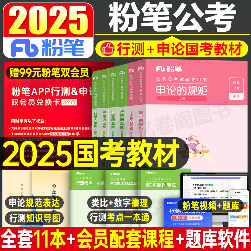 粉笔公考2025年国考省考国家公务