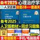 人卫版2024年心理治疗学中级考试指导教材书同步习题集主治医师初级师资格历年真题库模拟试卷官方练习题25中医儿童人民卫生出版社